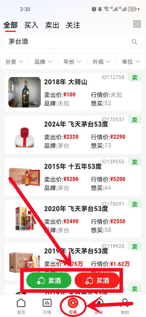 美酒邦app發布“酒交易”教程