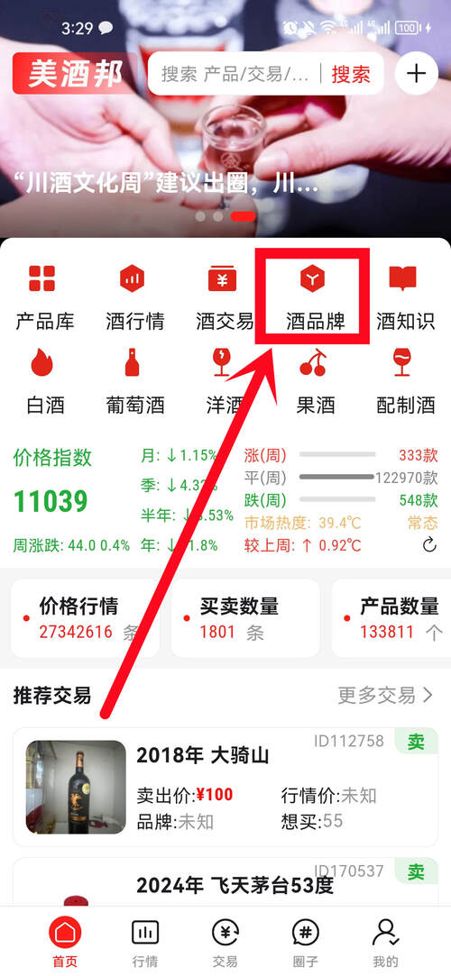 美酒邦app發布“酒交易”教程