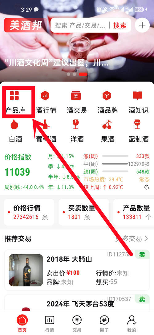 美酒邦app發布“酒交易”教程