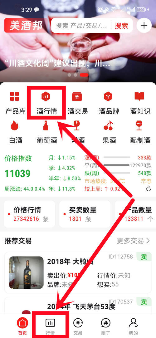 美酒邦app發布“酒交易”教程