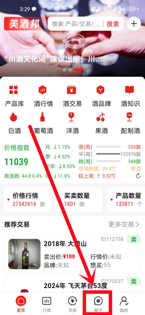 美酒邦APP使用指南