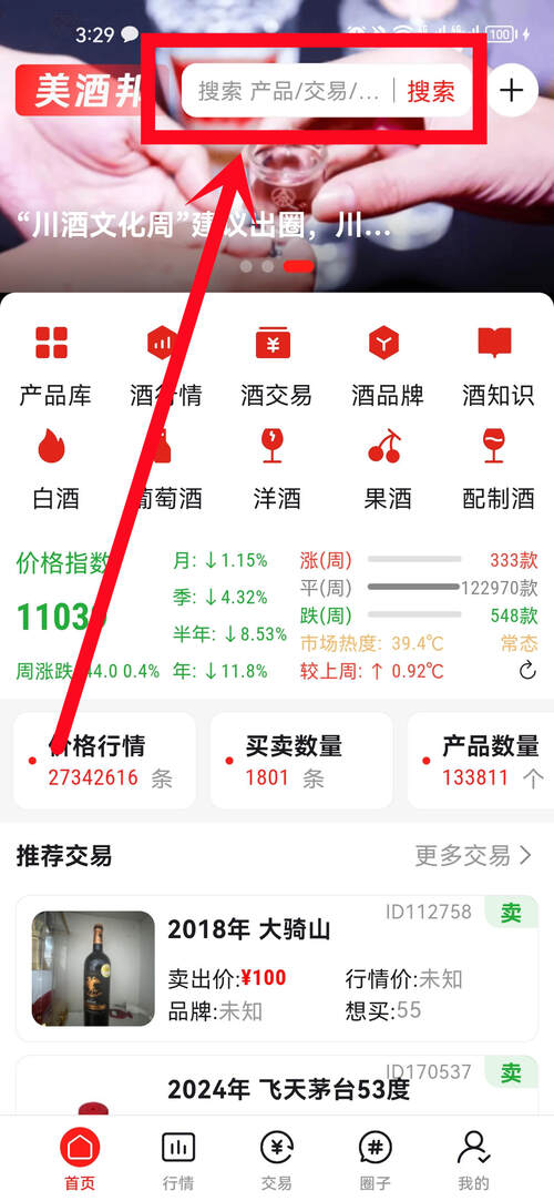 美酒邦APP使用指南