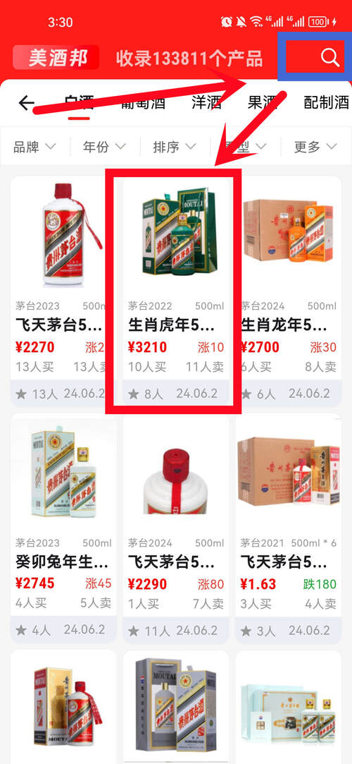 美酒邦app發布“酒交易”教程