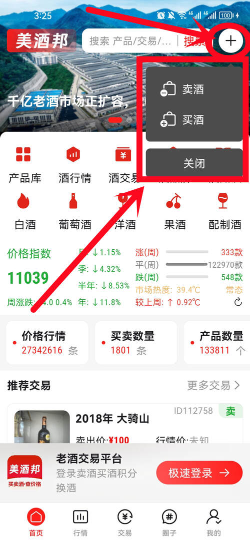 美酒邦APP使用指南